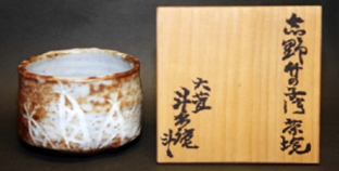 荒川　志野焼